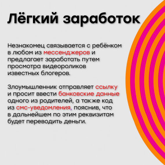 "Осторожно мошенник".